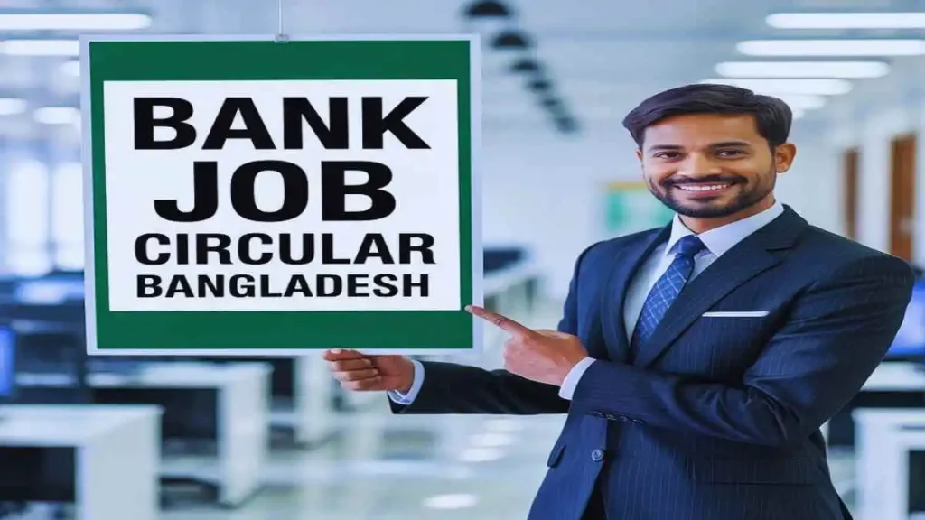 ব্যাংক চাকরির সার্কুলার বাংলাদেশ ২০২৫ | সর্বশেষ ব্যাংক নিয়োগ বিজ্ঞপ্তি